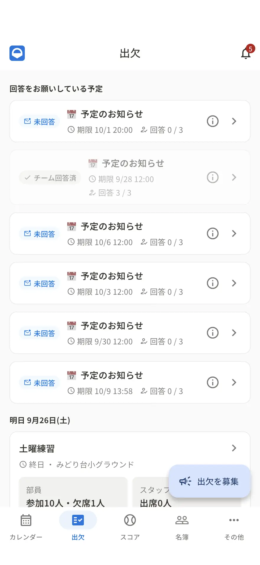Dagout アプリの出欠画面。回答をお願いしている予定と、集まった参加・欠席の人数が並ぶ
