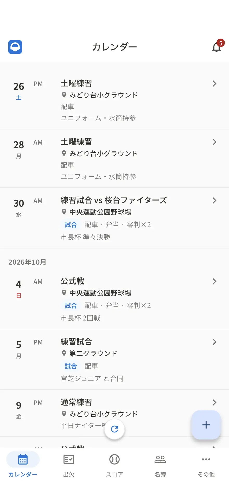 Dagout アプリのカレンダー画面。練習と試合の予定が場所・配車・弁当の要否つきで並ぶ