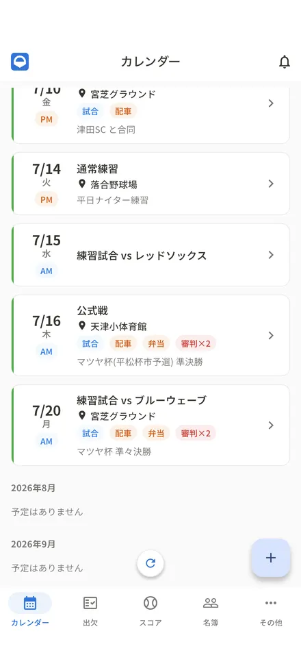 Dagout アプリの予定がひと目で画面
