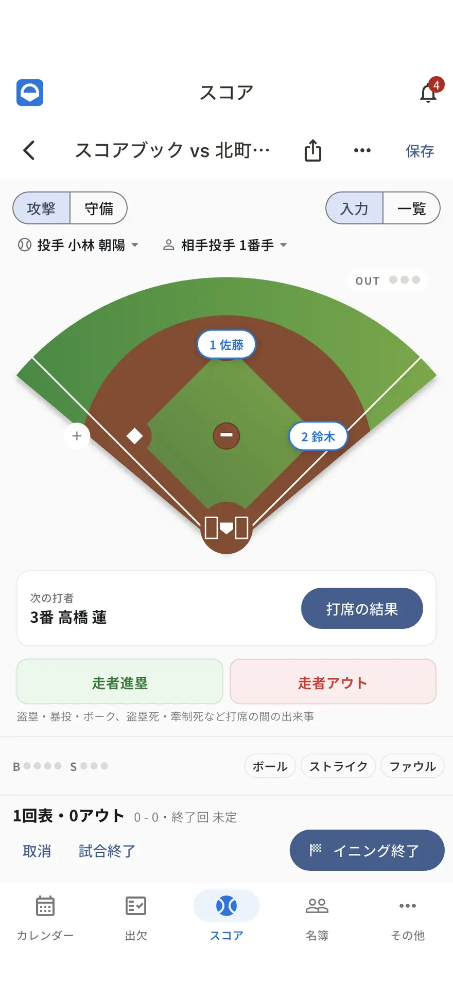 Dagout アプリのスコアブック画面。走者と次の打者を見ながら打席の結果を記録できる