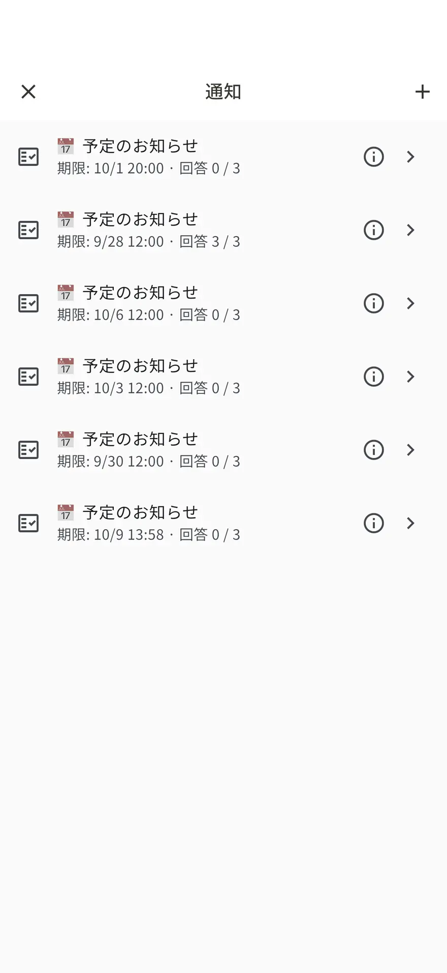 Dagout アプリの通知一覧。出欠の募集や試合結果の通知が届いている