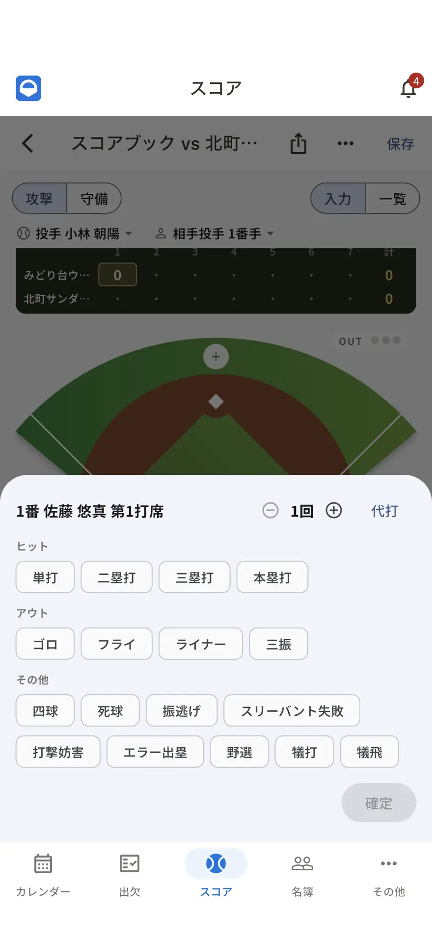 Dagout アプリのスコアブックで打席の結果を選ぶ画面。単打・ゴロ・三振などのボタンが並ぶ
