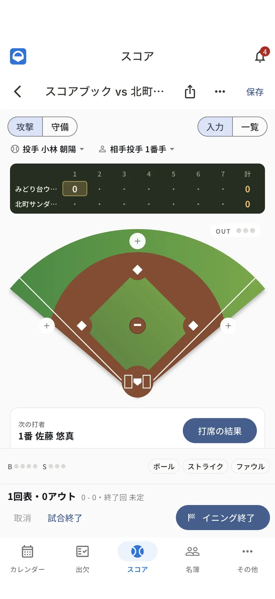 Dagout アプリのスコアブック画面。ダイヤモンドと次の打者、いまの回とアウトの数が表示されている
