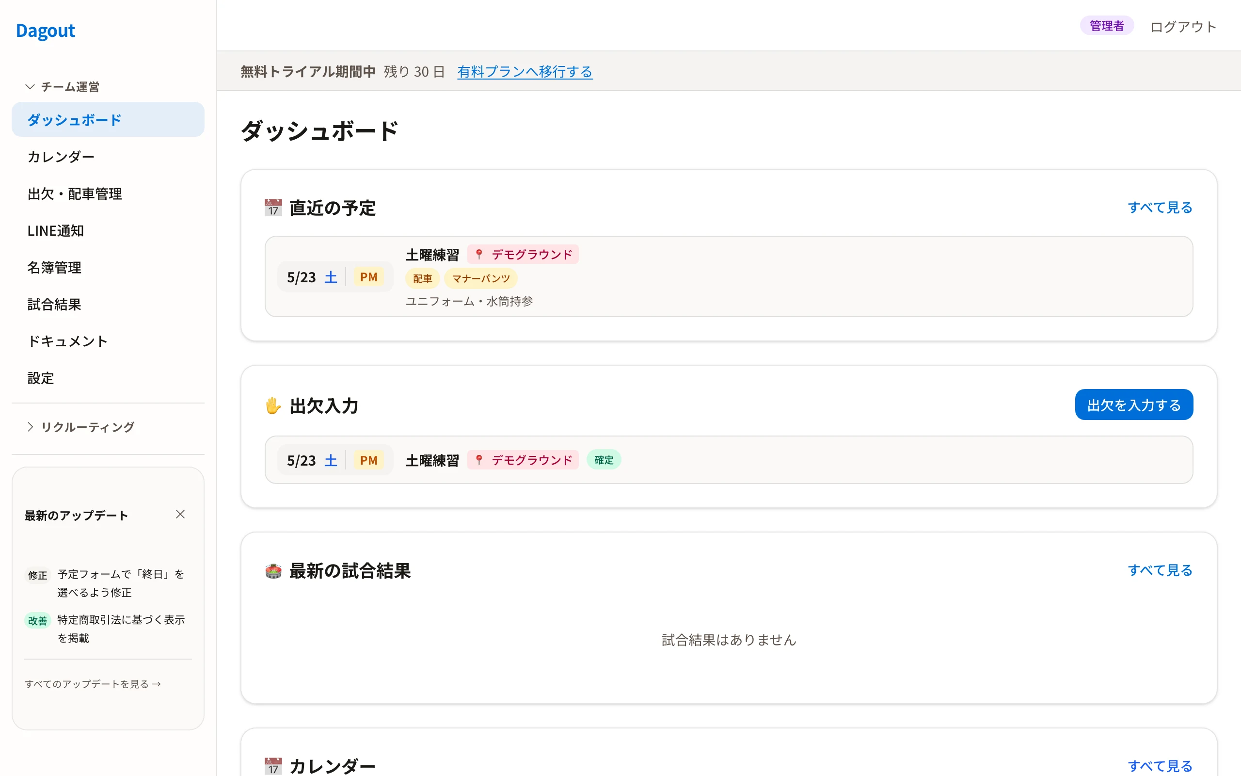 Dagoutのダッシュボード（予定・出欠の一覧）
