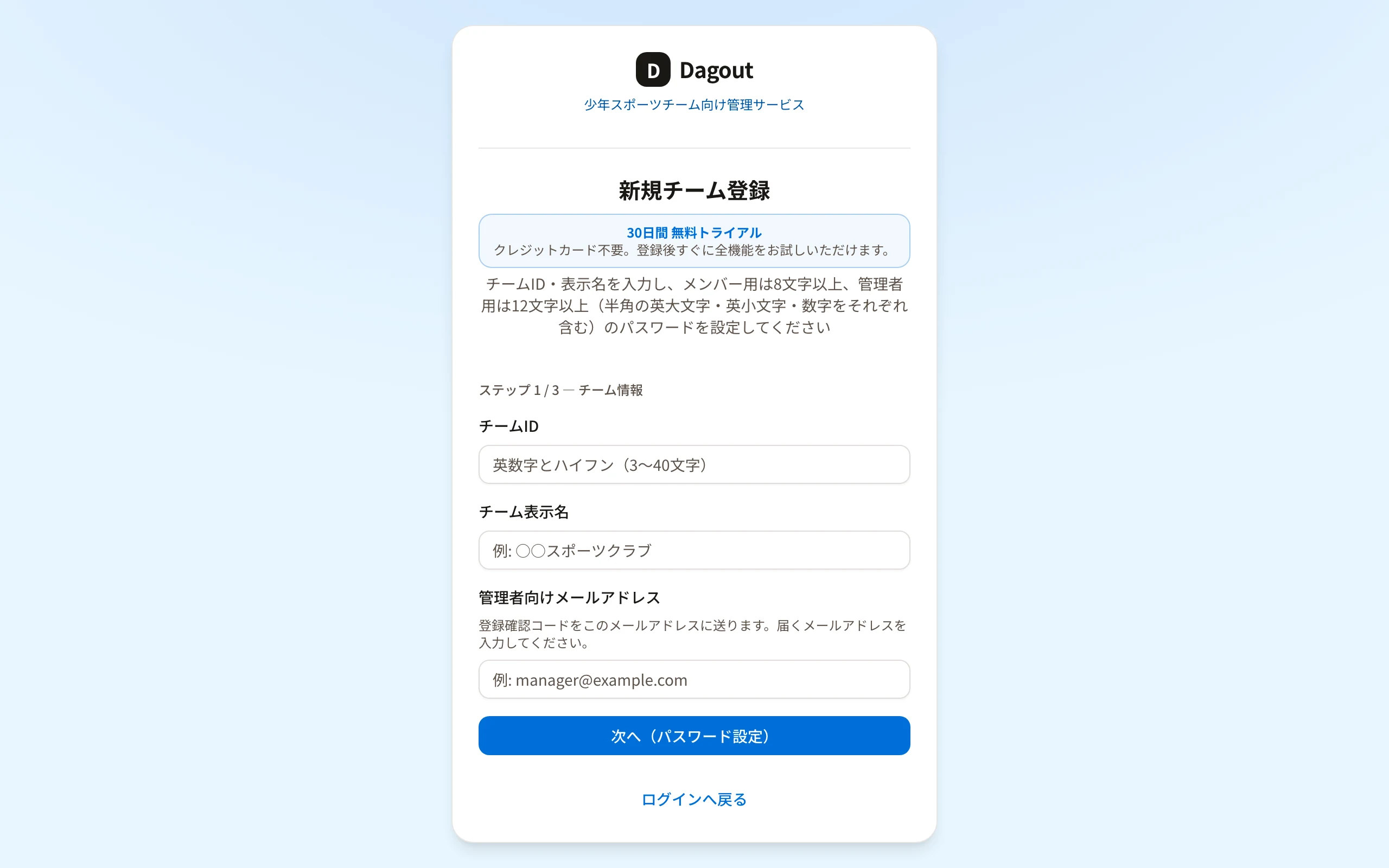 Dagoutの新規チーム登録画面
