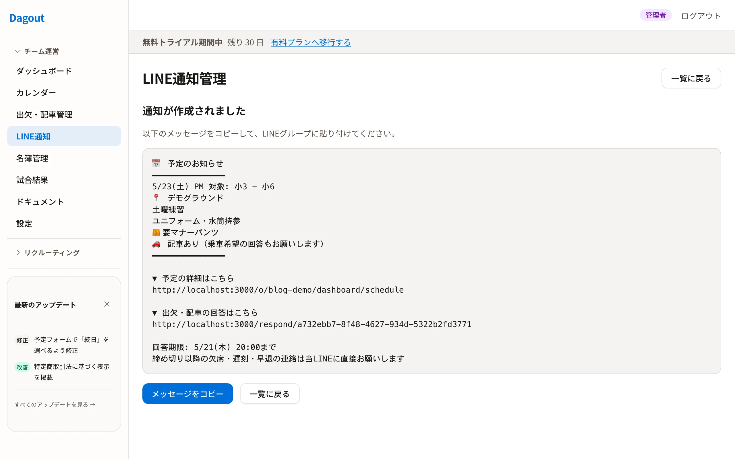 DagoutのLINE通知プレビュー画面