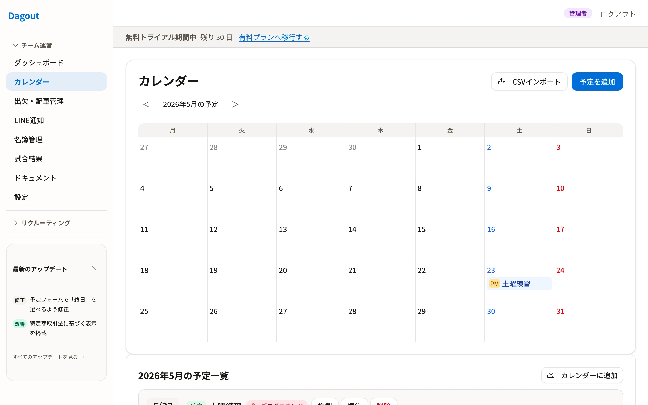 Dagoutの予定一覧・予定管理画面