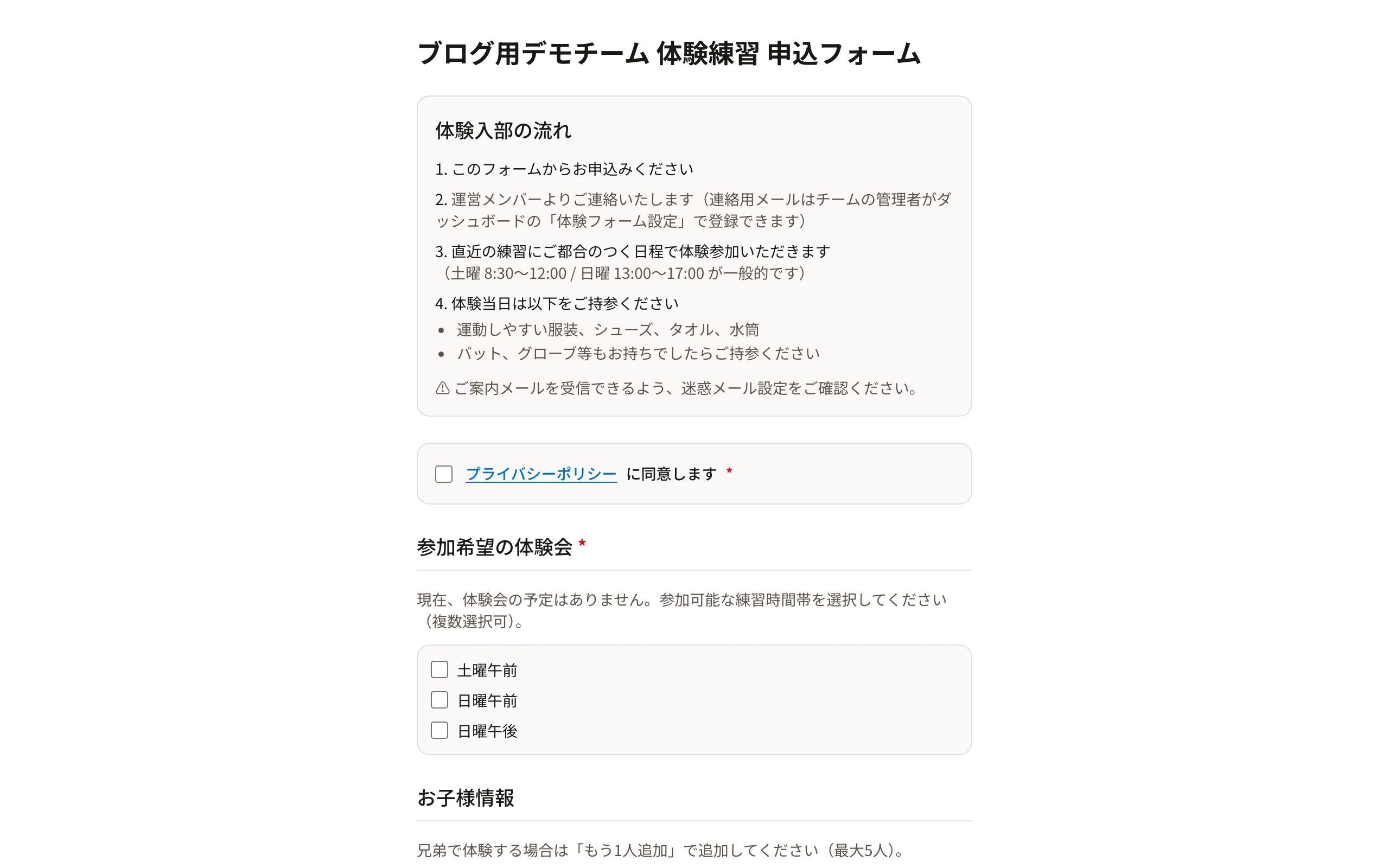 Dagoutの体験・見学申込フォーム(公開画面)