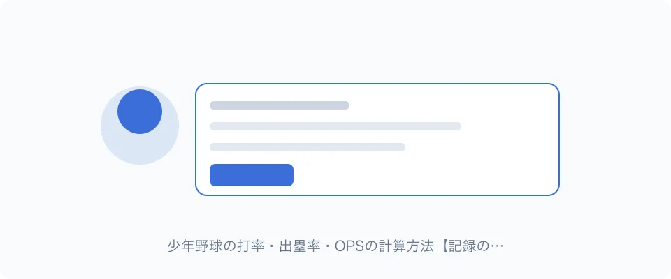 記事のまとめ