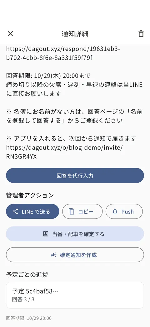 通知の詳細の画面。「LINE で送る」「コピー」「Push」のボタンがある