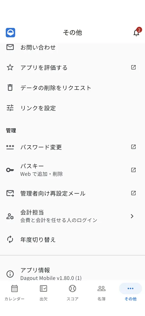 その他の画面。プライバシー・サポートの欄に「お問い合わせ」がある
