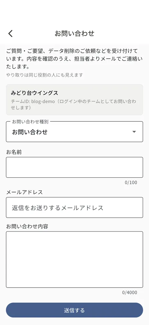 お問い合わせの画面。種別・お名前・メールアドレス・内容の欄と「送信する」のボタンがある