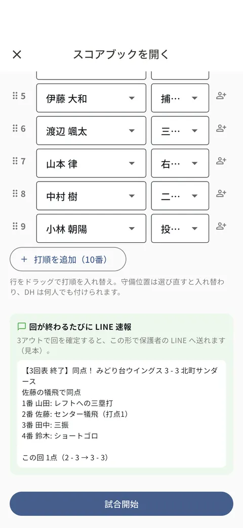 スタメンを入れたあと、画面のいちばん下に「試合開始」のボタンがある