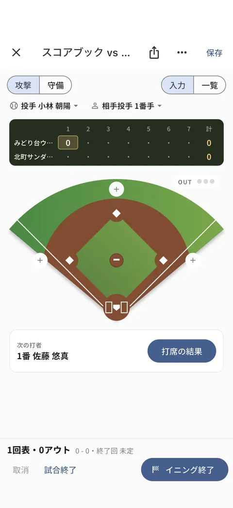 スコアブックの画面。球場の図と、次の打者の「打席の結果」のボタンがある