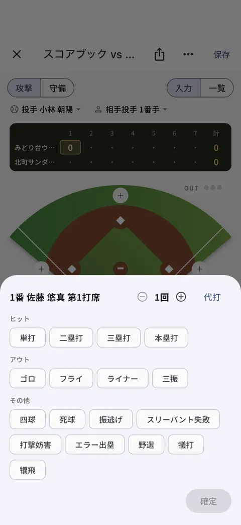 打席の結果のシート。単打・二塁打・三振などの選択肢が並ぶ