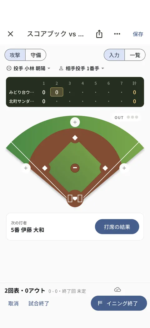 スコアブックの画面の下に「試合終了」のボタンがある